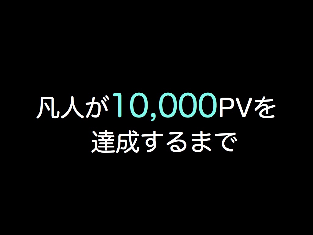 f:id:hitomishiriman:20170630003231j:plain