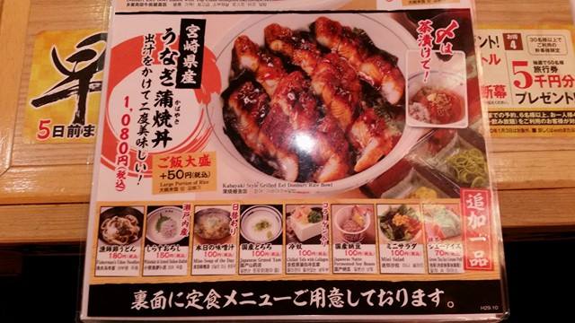 目利きの銀次のうな丼メニュー表