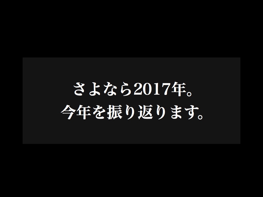 f:id:hitomishiriman:20171227212819j:plain