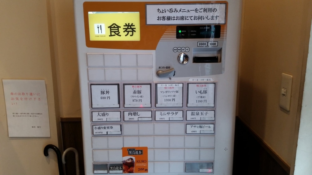 券売機