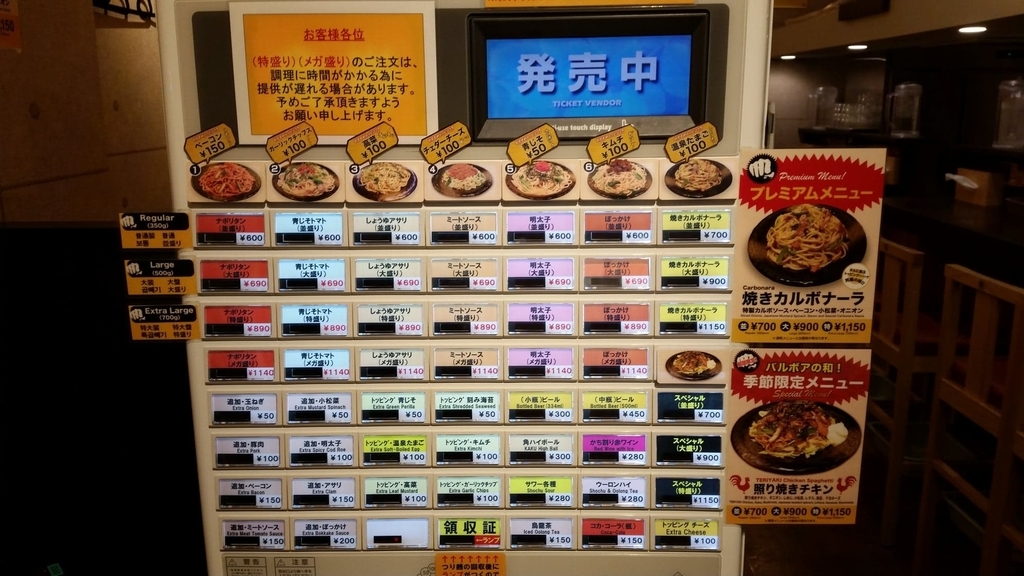 上野『ロメスパバルボア』の券売機写真