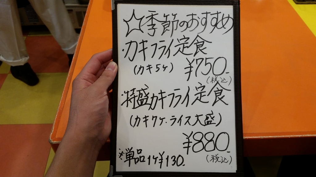 池袋『キッチンABC』の、季節のオススメメニュー表写真