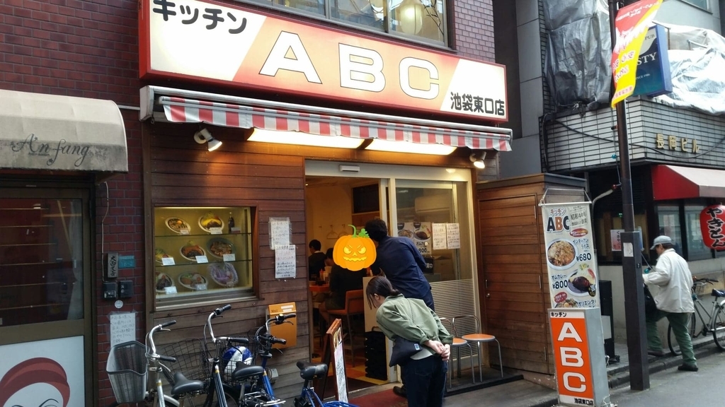 池袋『キッチンABC』の入り口写真