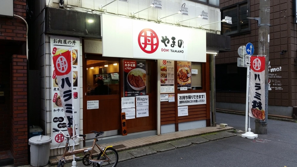 丼やまのの入り口