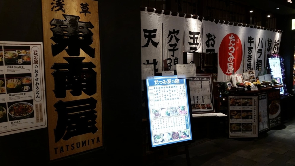 f:id:hitomishiriman:20181119075231j:plain たつみ屋の入り口