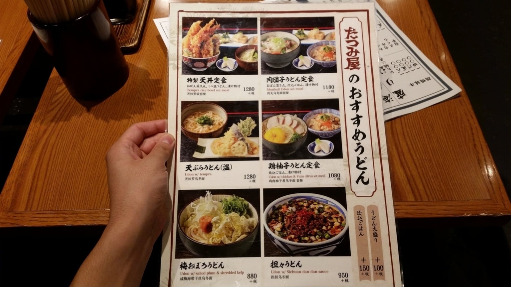 f:id:hitomishiriman:20181119075553j:plain たつみ屋のうどんメニュー