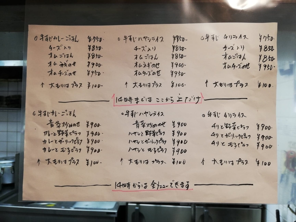 秋葉原ブラウニーのメニュー表①