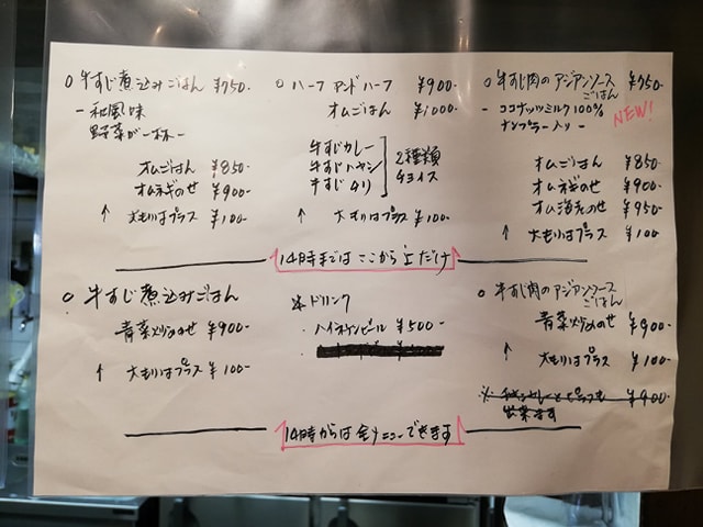 秋葉原ブラウニーのメニュー表②