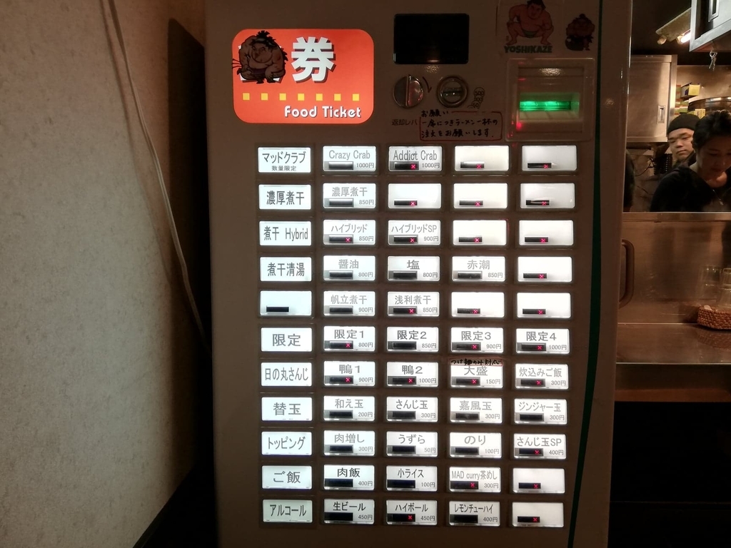 上野『さんじ』の券売機写真