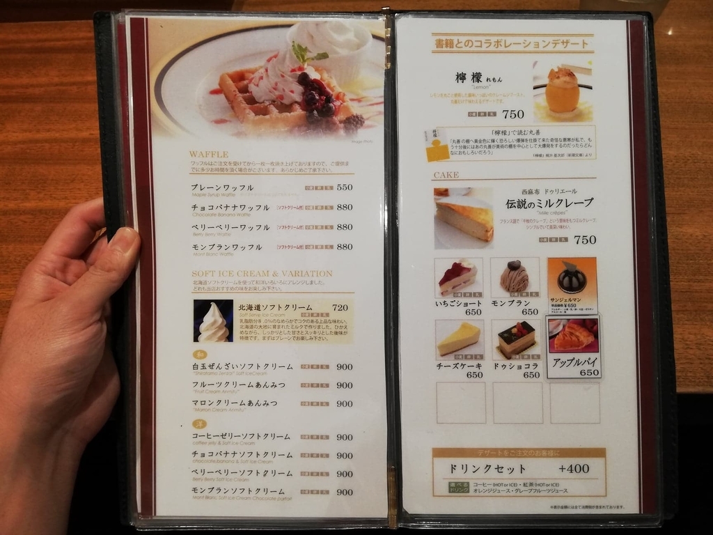 マルゼンカフェ（MARUZEN Cafe）のデザートメニュー