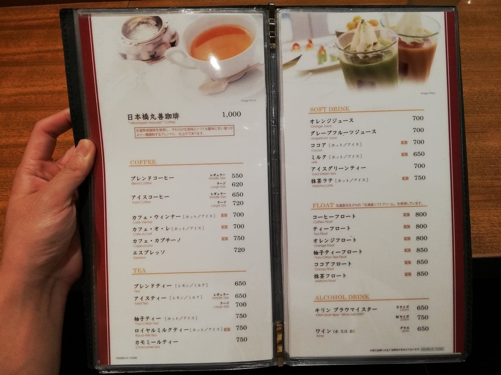 マルゼンカフェ（MARUZEN Cafe）のドリンクメニュー