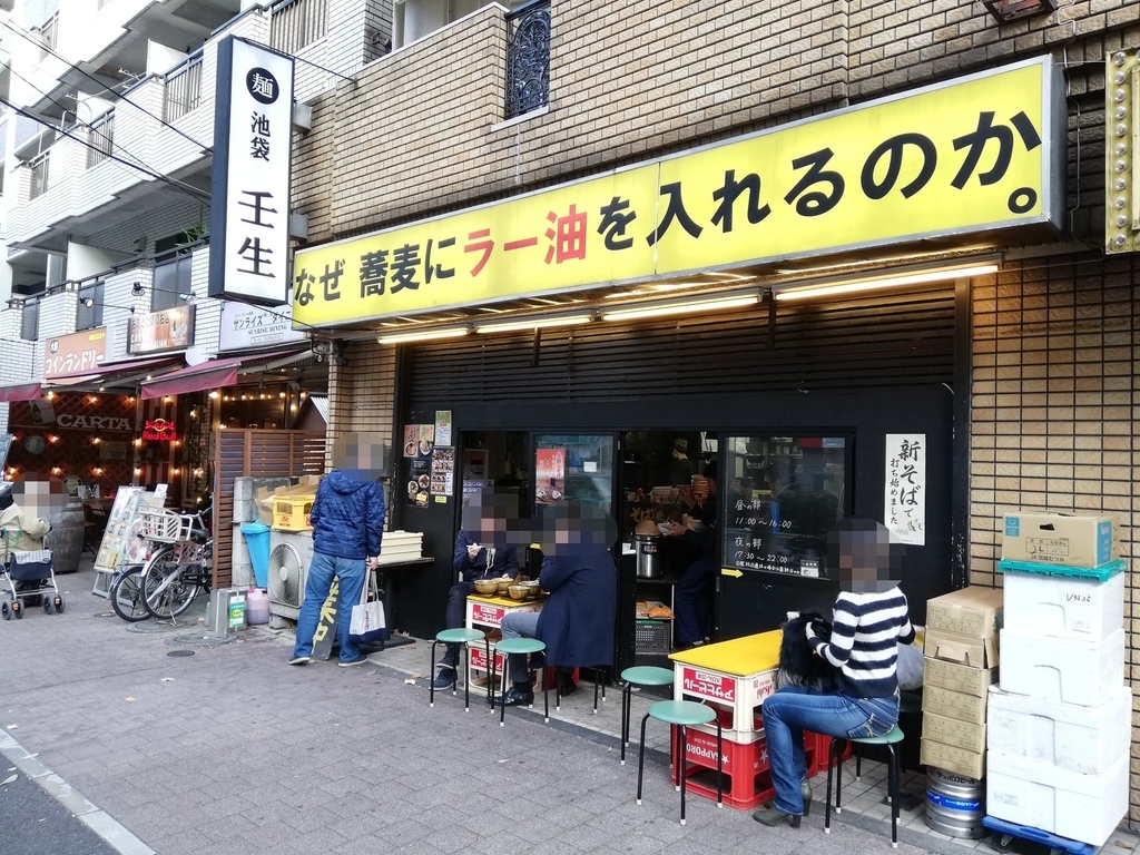 なぜ蕎麦にラー油を入れるのか。（池袋の壬生）の入り口