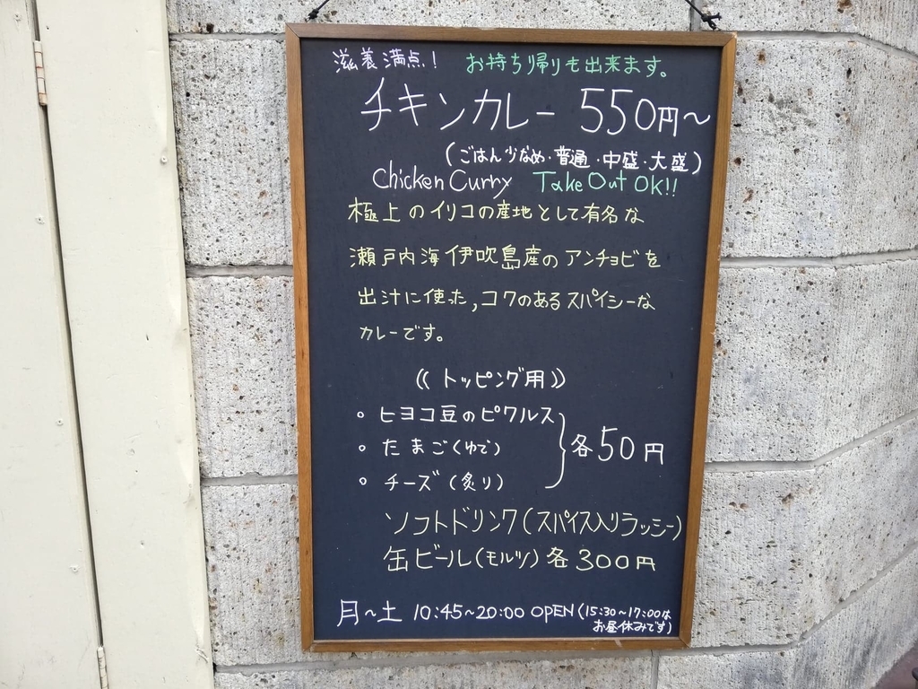高田馬場『プネウマカレー』の店頭メニュー