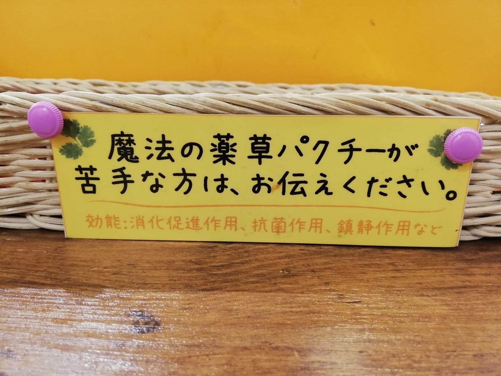 ヤミツキカリー西池袋店のパクチー抜きのお知らせ