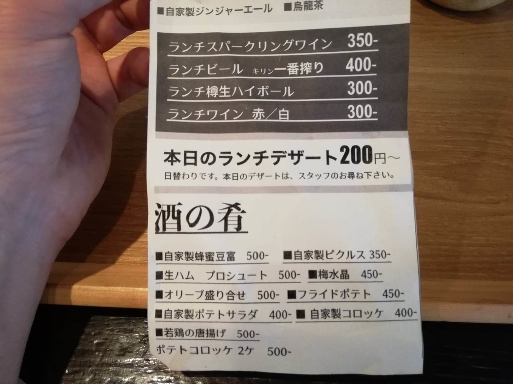 北千住『あさり食堂』のメニュー表②