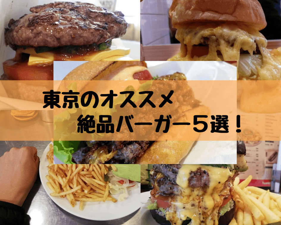 ハンバーガーのアイキャッチ画像