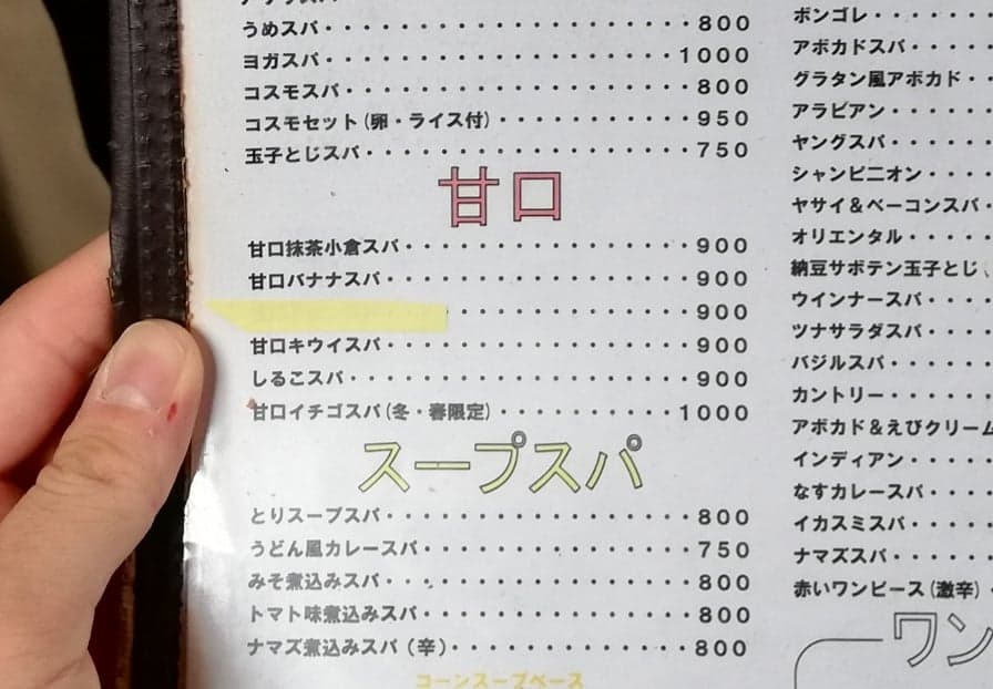 名古屋『喫茶マウンテン』のメニュー表のアップ