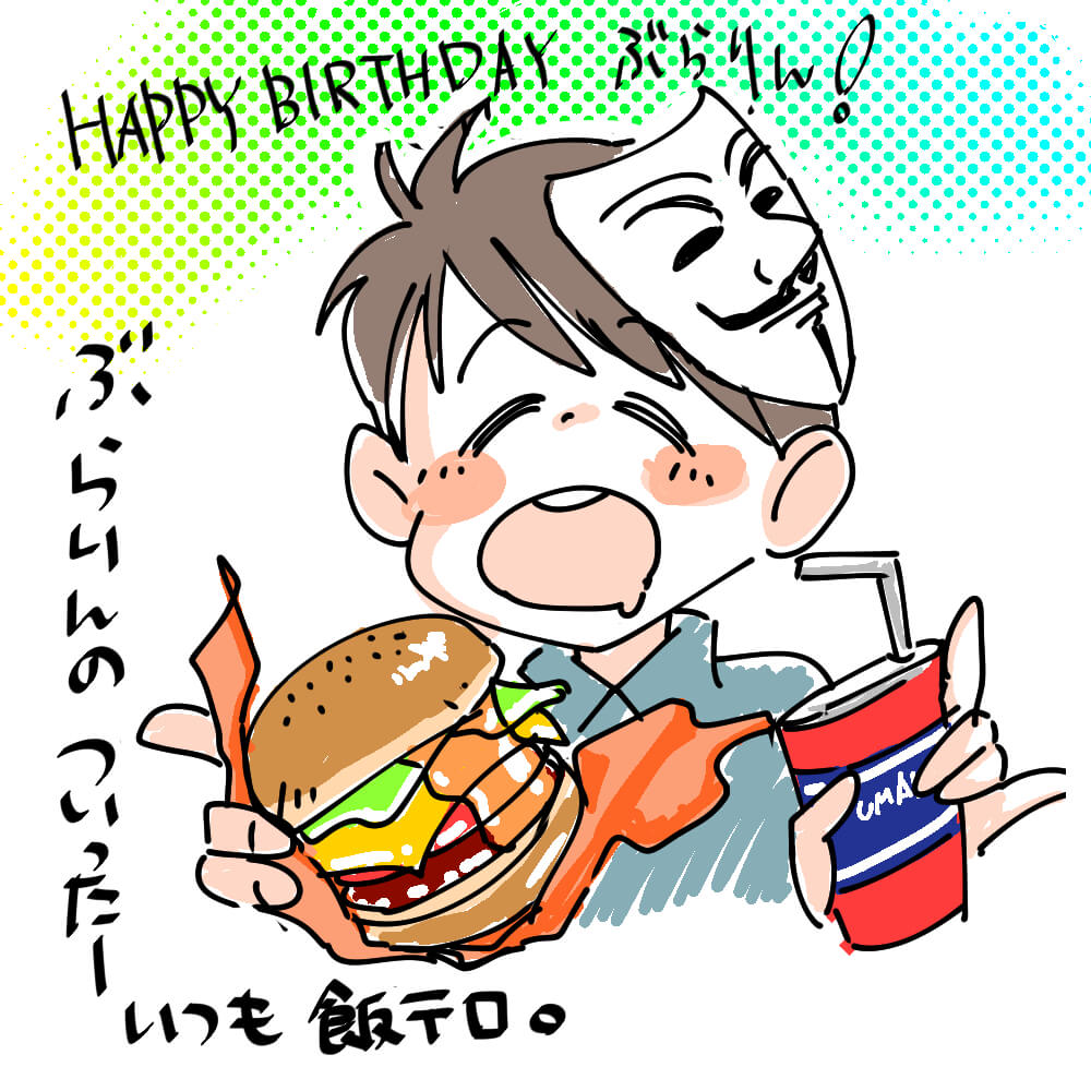 ぶらりぼっち日和の誕生日イラスト①