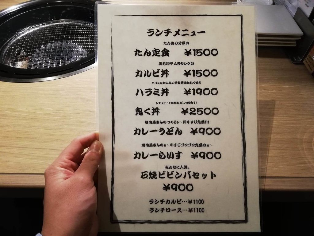 浅草焼肉たん鬼のメニュー表①