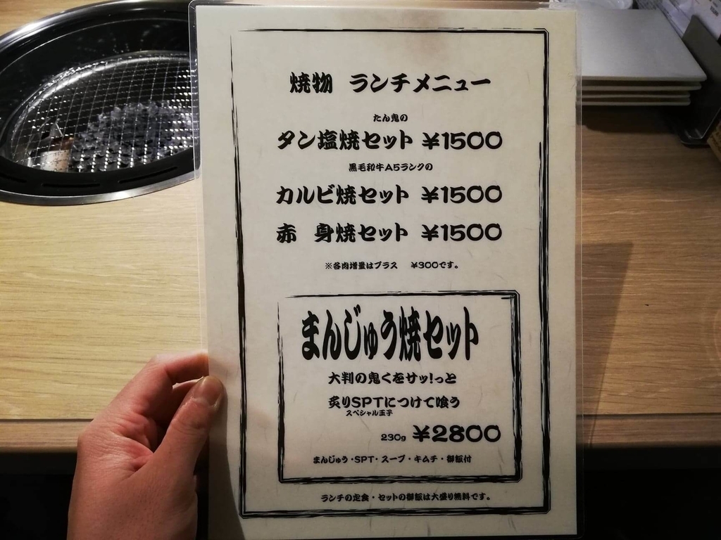 浅草焼肉たん鬼のメニュー表②