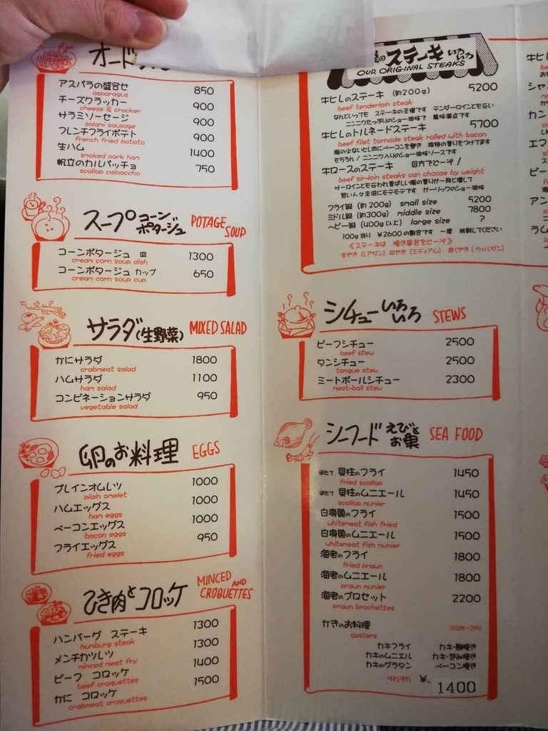 浅草『洋食屋ヨシカミ』のメニュー表写真②
