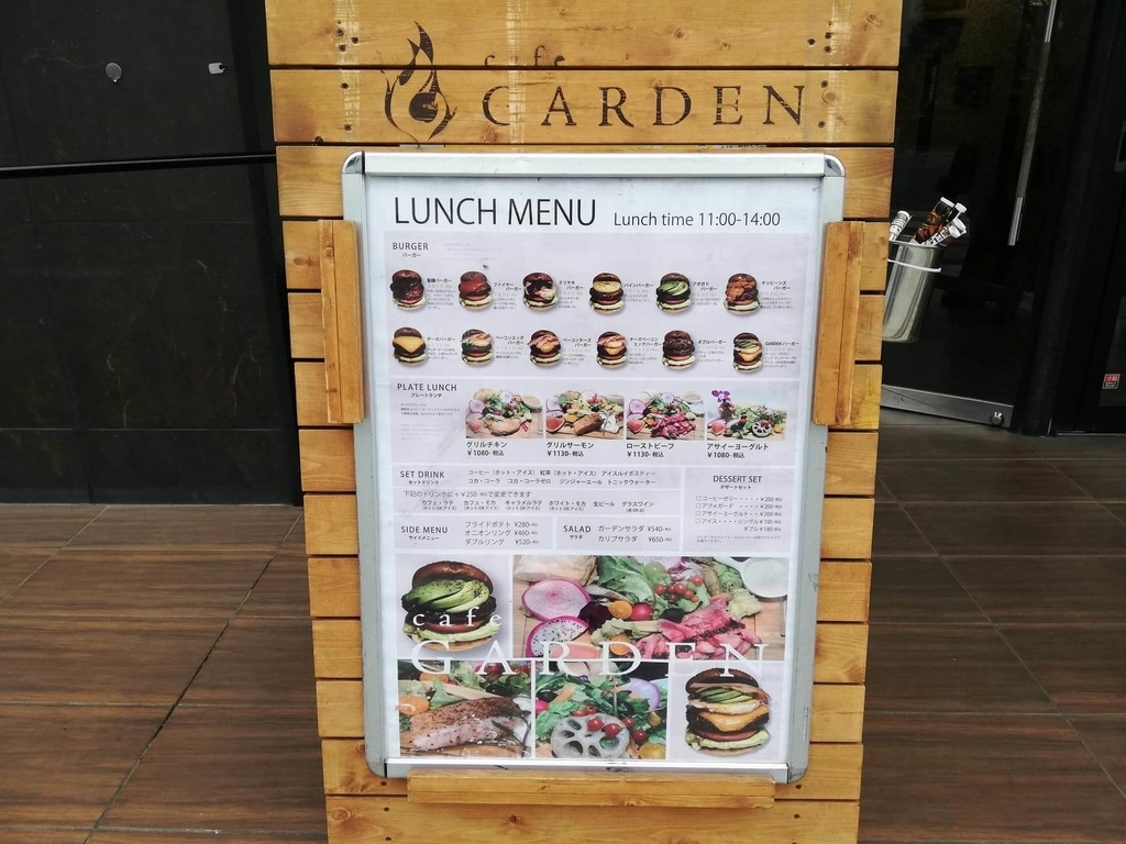 聖蹟桜ヶ丘『cafe GARDEN（カフェ ガーデン）』の店頭メニュー看板写真