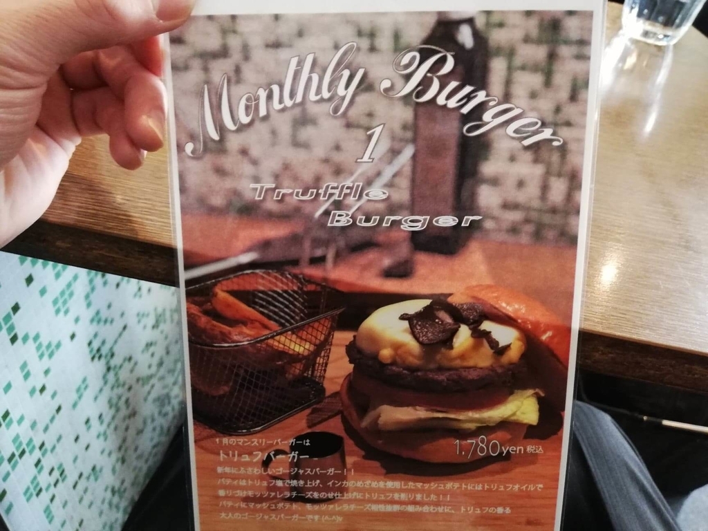 聖蹟桜ヶ丘『cafe GARDEN（カフェ ガーデン）』の月替わりハンバーガーメニュー表写真