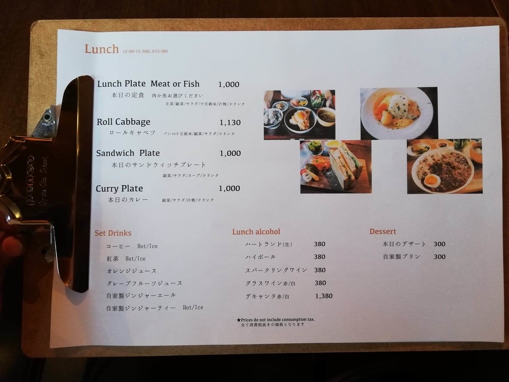北千住のカフェ『寛美堂』のメニュー表写真