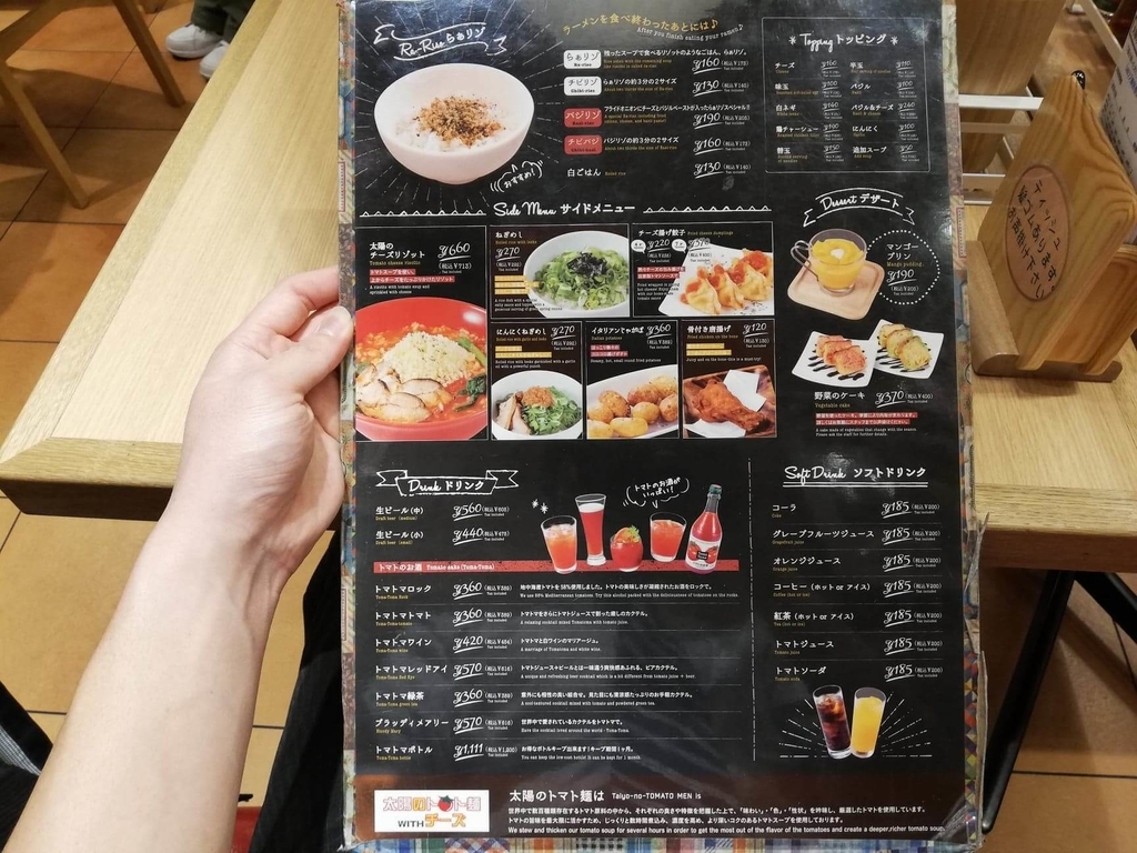 新宿ミロード店『太陽のトマト麺withチーズ』のメニュー表写真②
