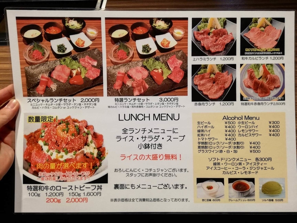 新宿『焼肉ブルズ』のランチメニュー表①