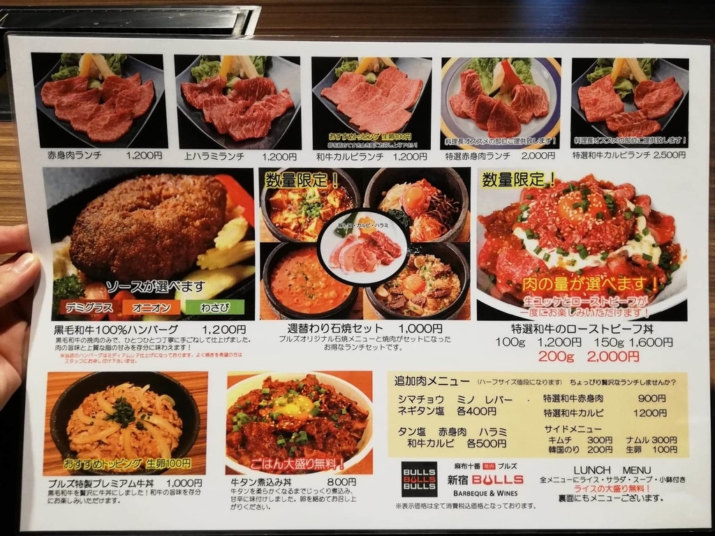 新宿『焼肉ブルズ』のランチメニュー表②