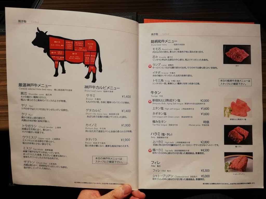 新宿『焼肉ブルズ』の通常メニュー表写真③