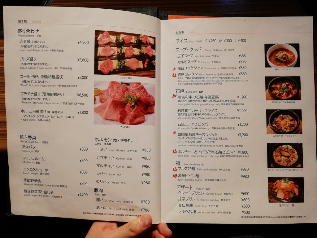 新宿『焼肉ブルズ』の通常メニュー表写真④