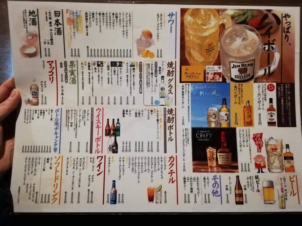 六本木『居酒屋のんでこ』のメニュー表写真②