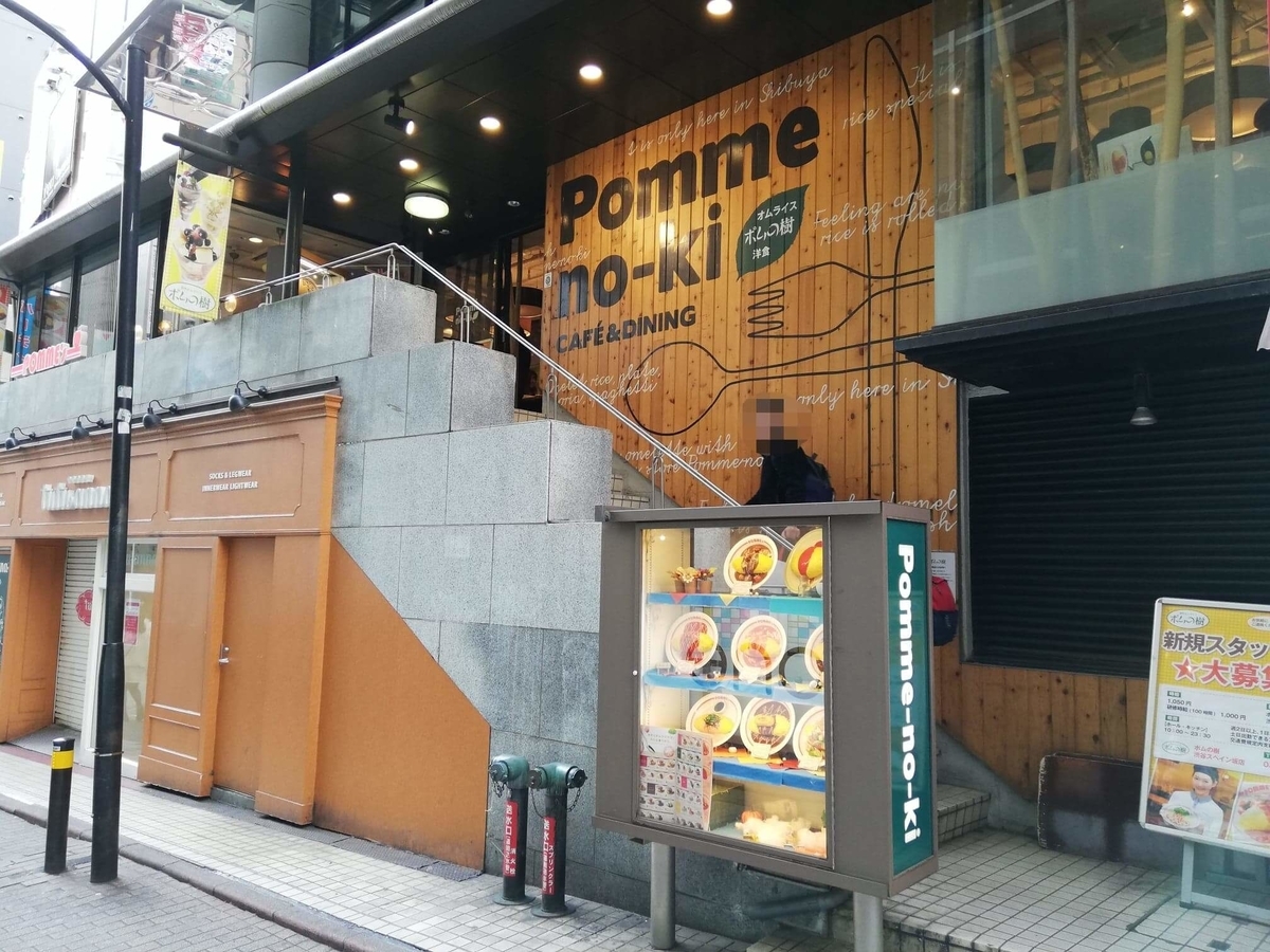 渋谷『ポムの樹』の入り口階段写真