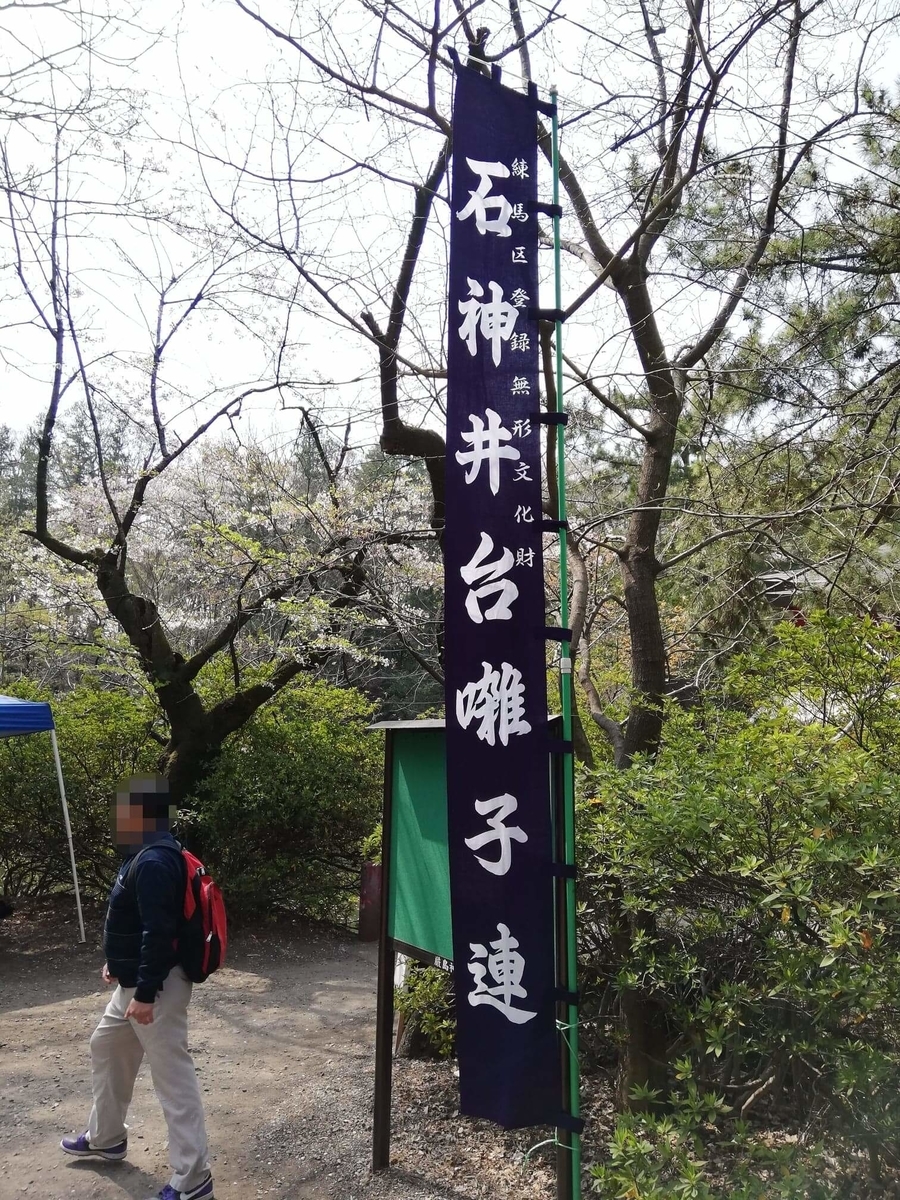 『石神井公園』の三宝寺池沿いに掲げられた、のぼりの写真