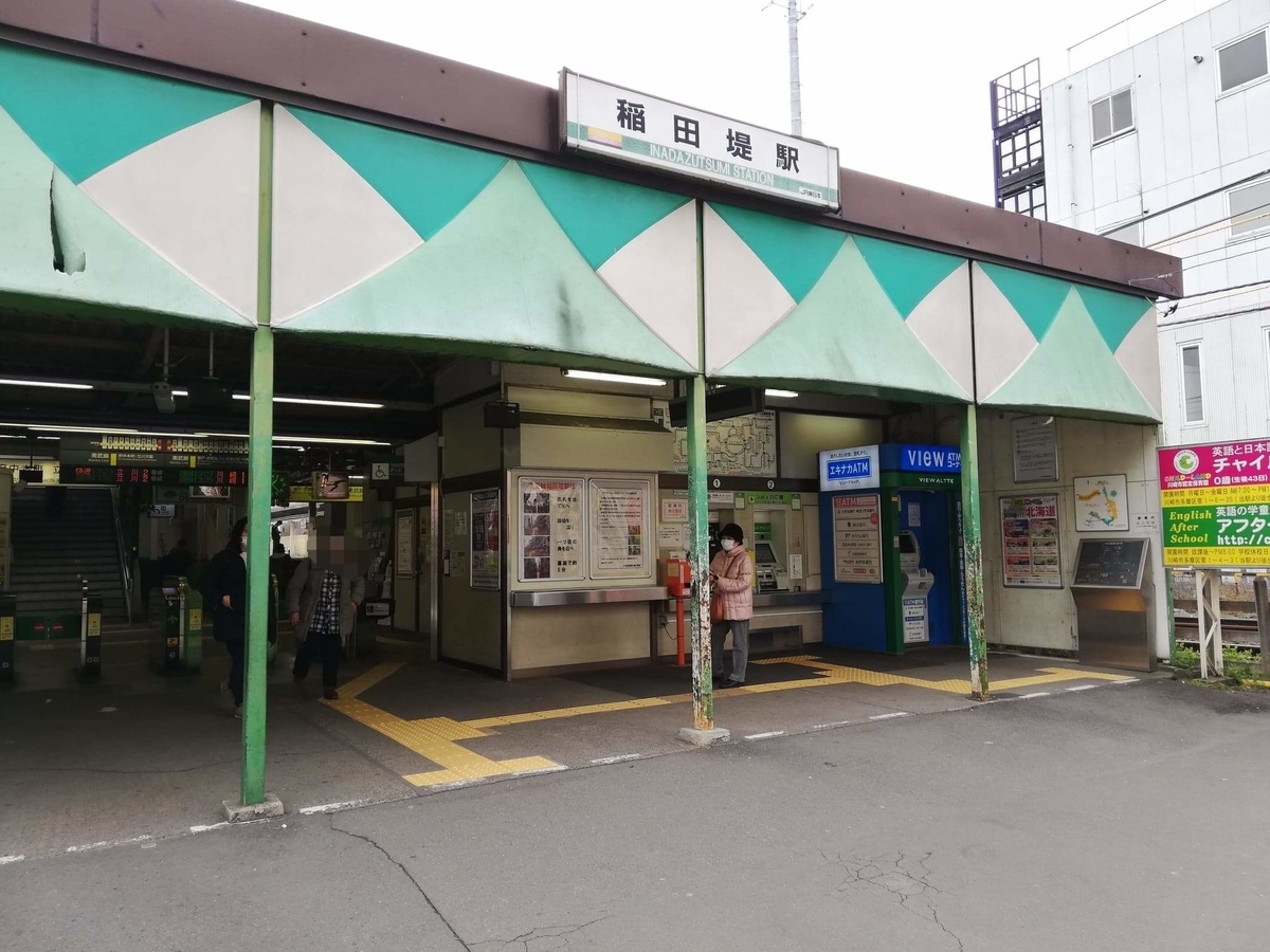 JR南武線稲田堤駅の外観写真
