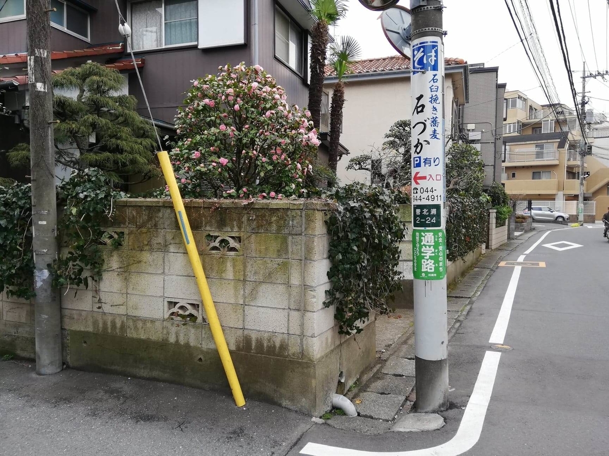 JR南武線稲田堤駅から『石づか』への行き方写真⑨