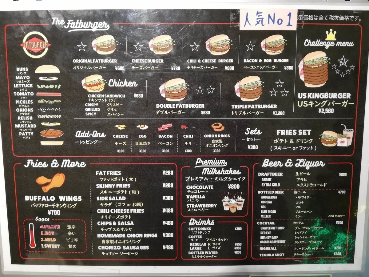 渋谷『ファットバーガー（FATBURGER）』のメニュー表写真