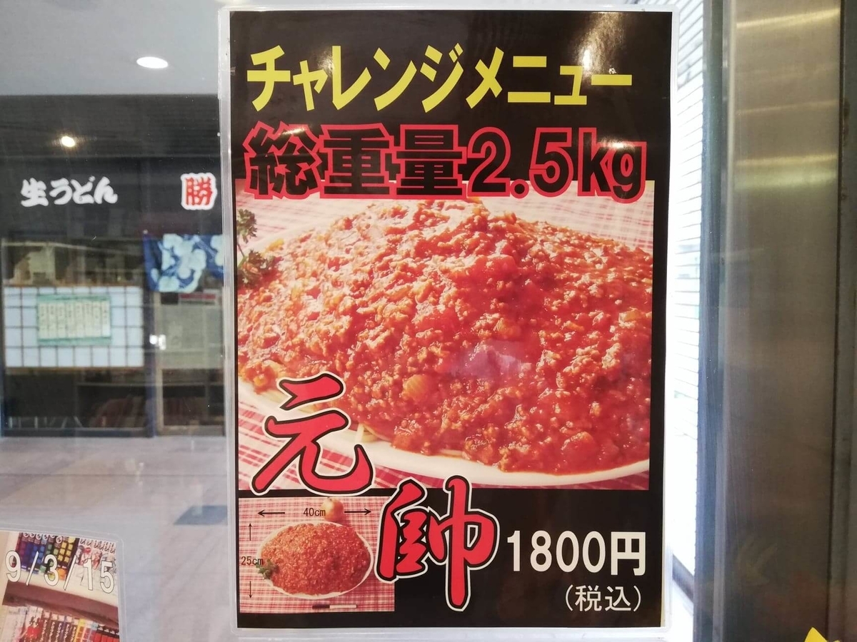 立川『スパゲッティPiaPia（ピアピア）』店内の張り紙写真②