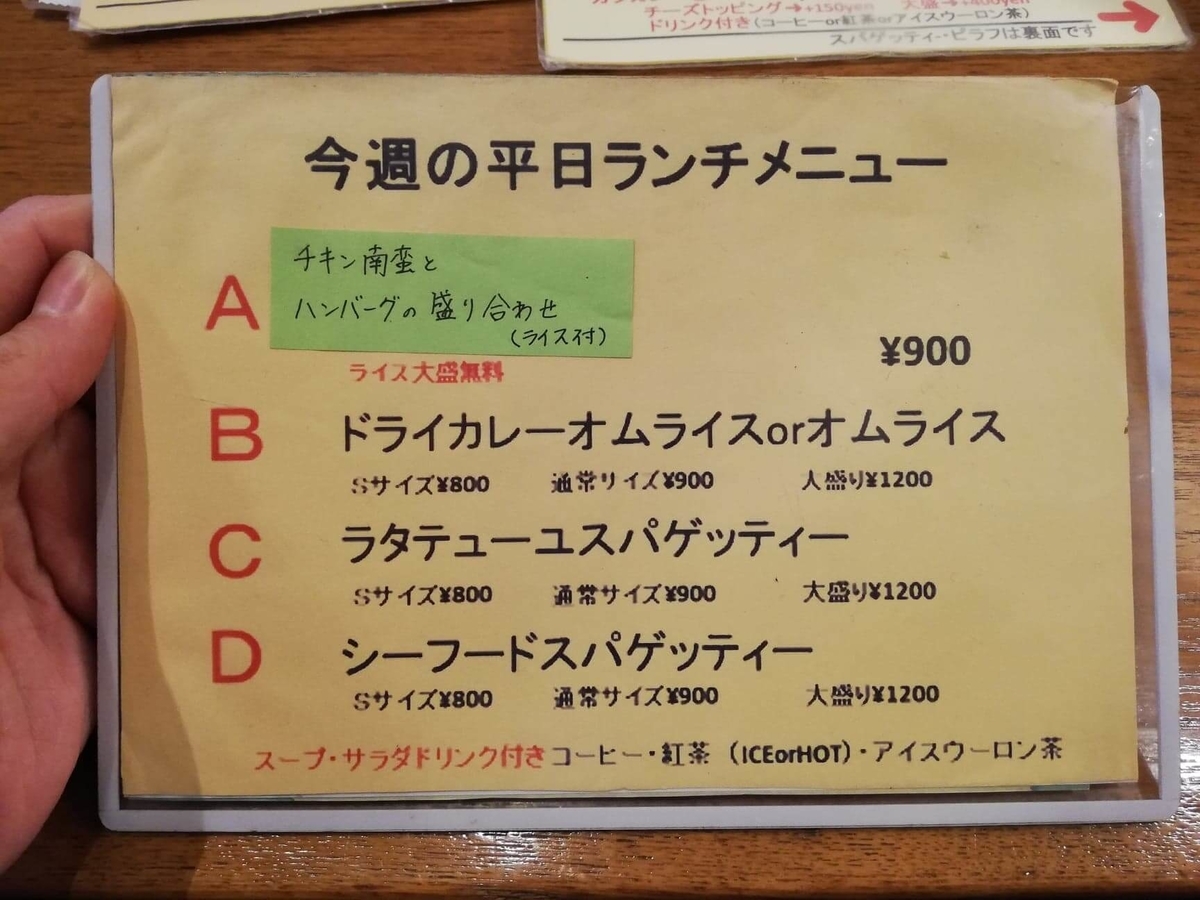 立川『トスカーナ』のメニュー表写真①