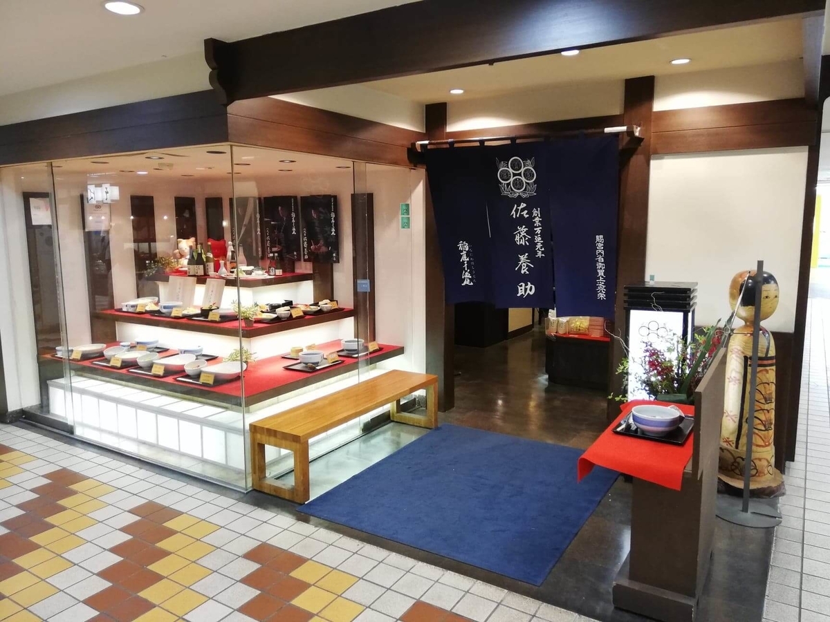 稲庭うどん『佐藤養助』秋田店の外観写真