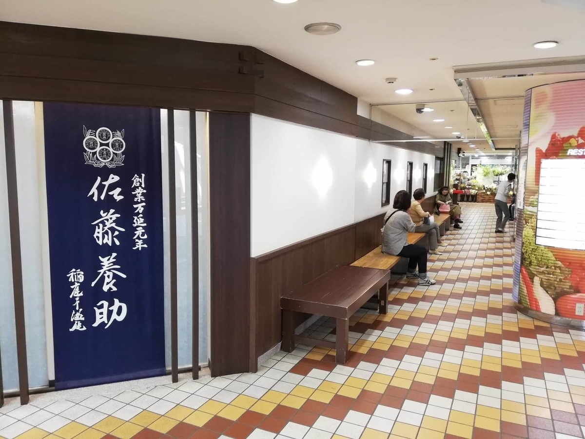 稲庭うどん『佐藤養助』秋田店への、秋田駅からの行き方写真⑨