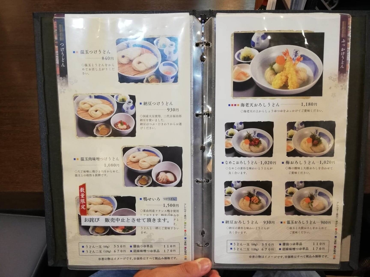 稲庭うどん『佐藤養助』秋田店のメニュー表写真③