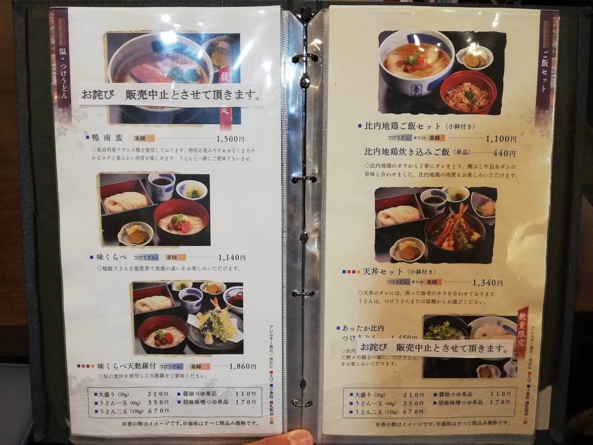 稲庭うどん『佐藤養助』秋田店のメニュー表写真⑤