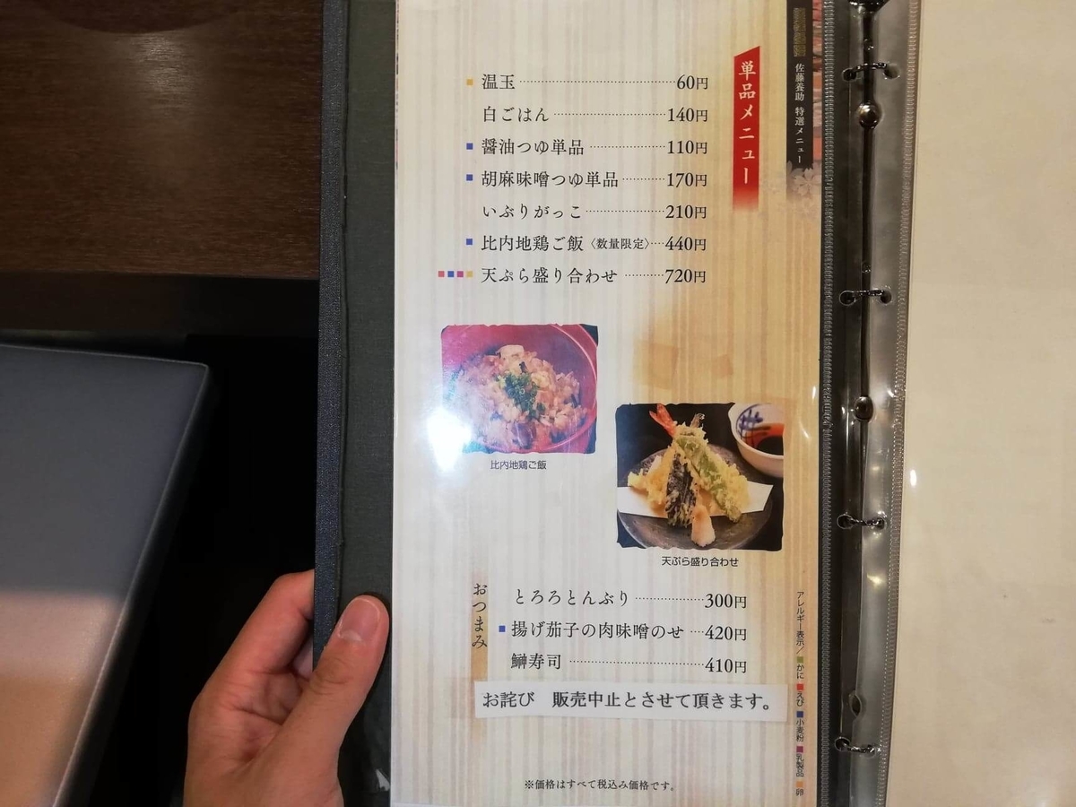 稲庭うどん『佐藤養助』秋田店のメニュー表写真⑦