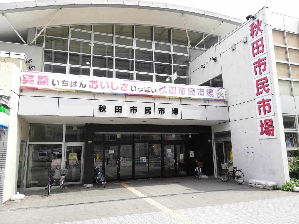 秋田駅中央口から秋田市民市場への行き方写真(12)
