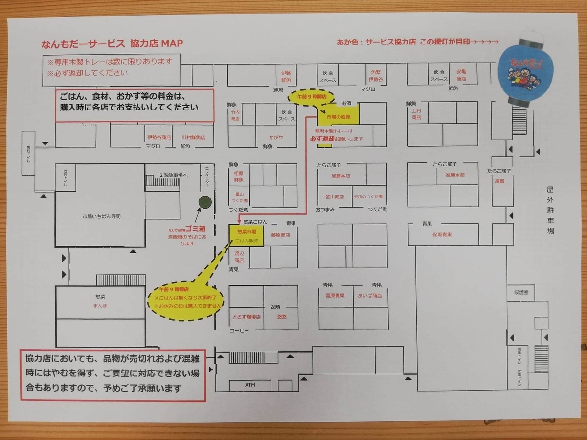 秋田市民市場内の『市場の酒屋』でもらった場内地図の写真