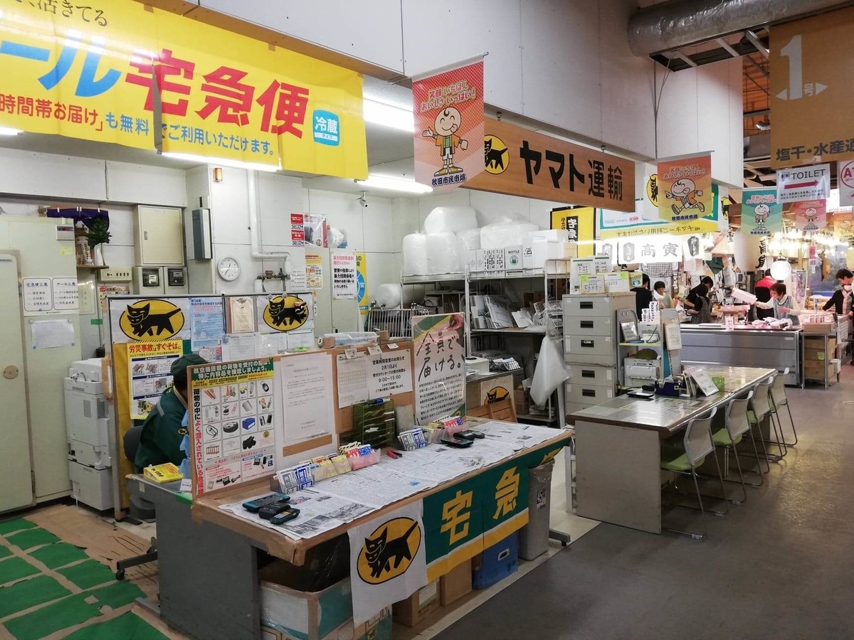 秋田市民市場内のヤマトの受付所の写真