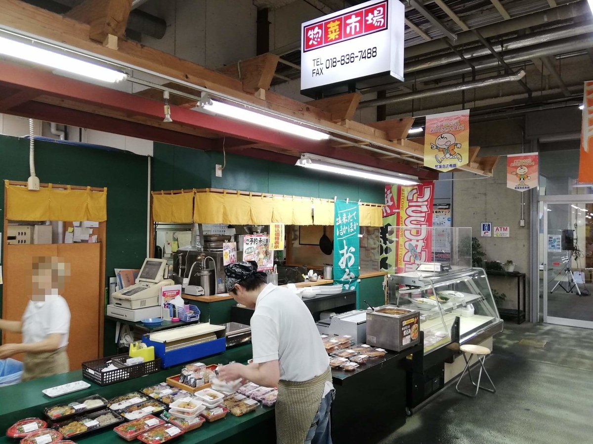 秋田市民市場内の『惣菜市場』の外観写真